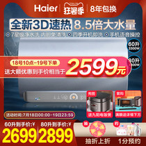 (New product)Haier household 60 liters 3D speed heat intelligent frequency conversion 80 short bar energy electric water organ square MV5