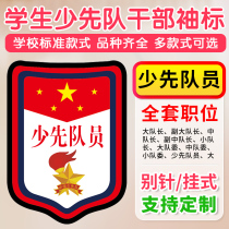 Young Pioneers squadron leader Deputy Squadron Leader young pioneers cadre logo armband badge customization