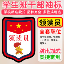 Leading reader little teacher librarian manager Road leader cadre brand badge logo armband custom