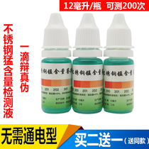304 stainless steel detection solution identification solution manganese content test solution stainless steel liquid medicine rapid identification reagent
