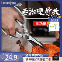 Qiao daughter-in-law kitchen scissors stainless steel strong chicken bone scissors household special multifunctional barbecue fish food scissors