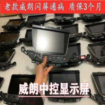 Suitable for the old Weirang original large screen 15-19 leading display touch 8 inch navigation original car central control screen