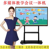 55-inch 65-inch multimedia preschool education Smart Touch touch conference learning teaching all-in-one kindergarten special machine