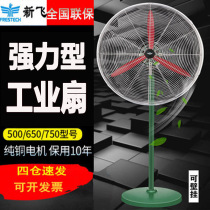 Xinfei Powerful Industrial Fan High-Power Floor Fan Household Workshop Electric Fan Wall-mounted Large Wind Factory Horn Fan