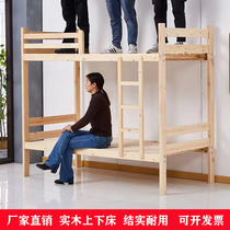 Wooden bed and bunk double-layer solid wood high and low student two-story adult staff dormitory simple economy shelf up and down bed
