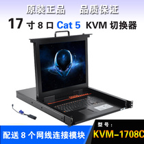 17-inch LED KVM all-in-one 8-way CAT5 KVM switch RJ45 network cable KVM-1708C with module