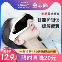 Zhigao eye massage instrument eye protection device to relieve fatigue eye protection device Smart eye mask beauty eye artifact