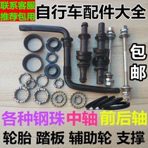 Tricycle Accessories Daquan Childrens Bicycle Bearing Steel Bead Frame Ball Holder Ball Baby Bike Baby Bike Tricycle