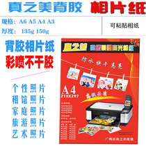 True beauty A4 inkjet high gloss adhesive can be pasted with color spray photo paper label paper A3 photo paper