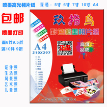 Nine finger bird high-gloss Photo Paper 6 inch 230G G 5 inch 7 inch A6 photo paper A4 color inkjet printing photo paper 4r