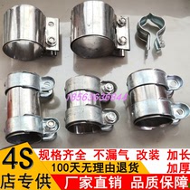 Car exhaust pipe cylinder retrofit clamp hoop pipe clamp clip connector fixed joint sleeve throat hoop locking and docking