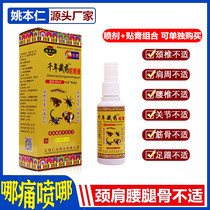 Qianqian Tibetan snake bone liquid spray 80ml Yao Benren waist leg neck and shoulder joint meniscus pain spray combination