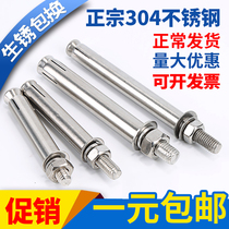304 stainless steel expansion screw bolt lengthy expansion tube nail external expansion tube screw M6M8M10