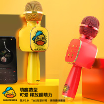Small Yellow Duck Child Mike Baby Toy Sound Integrated Microphone Karok Music Singing Machine Wireless Bluetooth