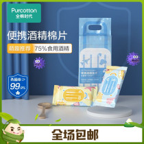 Whole cotton age alcohol disinfection wipes 75% bacteriostasis student sterilization disinfection cotton carry cotton wet tissue 10 bags