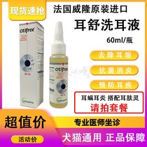 French Weilong Otifree Ear Willon Ear Skin Ear Mite Cleaning Daily Care Ear Plant Ear Drops