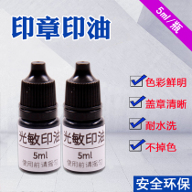 Textile printing oil 5ml light sensitive seal special fabric fabric hotel sheets student childrens clothing printing oil