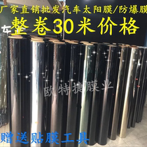 Car window Sun film side rear gear front gear film glass explosion-proof heat insulation magnetron nano film film a roll of 12 meters