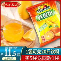 Furui Orchard Fresh Orange Powder 1000g Solid Drink Powder Concentrated Instant Fruit Juice Powder Drink Orange Juice Powder