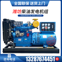 Weifang 30 50 100 150 300 200kw kW diesel generator set 380v three-phase mute motor