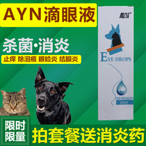 AYN Ai Yinong Pets to Wash Eyes Eyes To Eliminate Eyes Dog Cat Eye Drops Cat Eye Drops