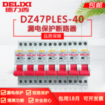 Delixi DZ47PLES single-stage dual-in dual-out leakage circuit breaker 1p N 16 20 25 32 40A switch