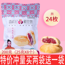 Yunnan Pan Xiangji rose flower cake 150g200g soft skin Jasmine tartary buckwheat nuts Purple potato snacks Snack specialty