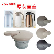 ASD Aishida European RWS20P4WG accessories thermos pot cover Cup cover water switch button handle accessories