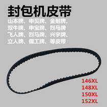 Sealing machine belt sewing machine triangle belt Yamamoto brand Shenbei Jinnai Shuangniu Lili Shen Bao flying man