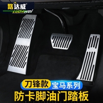 BMW new 5 Series accelerator pedal 525i3 Series 1 Series 4 Series x1x3x4x5x6 accelerator brake pedal modification accessories