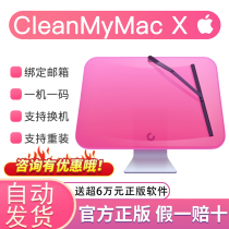 Genuine CleanMyMac x Chinese version cleanmymacx activation code serial number mac cleaning software