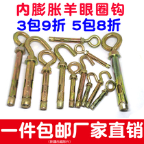 Sheep eye internal expansion screw with hook hook adhesive hook Explosion ring hook extension ring 100 120 150 200mm