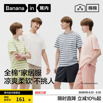 蕉内王一博同款家居服-蕉内王一博同款家居服促销价格、蕉内王一博同款