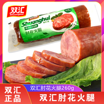 Shuanghui elbow Ham 260g with meal ham sausage large large root coarse cold dish plate sausage stir-fry whole box