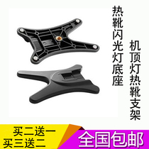 Flashlight hot shoe base photography image fill light base Machine top light frame hot shoe bracket socket tripod adapter seat