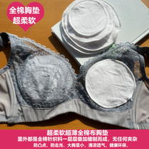 Ultra-thin cotton bra mat soft knitting pure cotton soft jacket anti-lump anti-luminate anti-discharge corner mat small chest