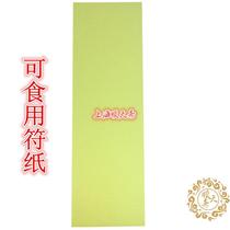 Fu paper original ecological pure tender bamboo pulp paper painting symbol paper yellow talisman paper Taoist supplies write talisman paper good yellow paper blank paper