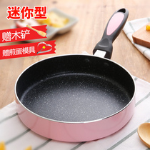 Small pan non-stick cooker special gas stove for fried egg non-stick frying pan household Mini small