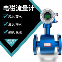 Electromagnetic flowmeter LDG intelligent flow meter liquid split integrated DN50-100 meter