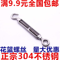 Flower basket screw rope tighter 304 stainless steel flower blue screw tighter tighter M6