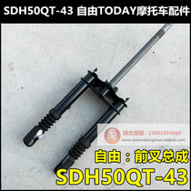 Suitable for new continental Honda SDH50QT-43 free 50TODAY front fork front shock absorber steering column