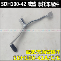 Applicable to New Continent Honda Meiwu Weisheng Shift Lever SDH100-41-42-45 Shift Lever