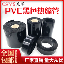 Black PVC heat shrinkable sleeve 18650 lithium battery pack protection Heat Shrinkable film flame retardant Black Heat Shrinkable tube