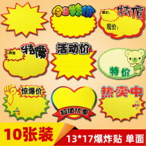 Medium-sized supermarket clothing fruit mobile phone shop handwritten POP explosion sticker special promotion label advertising paper