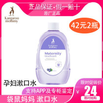 Kangaroo mother pregnant woman special natural gargle portable oral cavity mild fresh to breath mouthwash