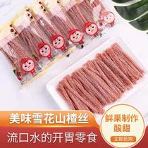 Chengde Xinglong snowflake Hawthorn thread Hawthorn silk 500g independent small package preserved fruit fruit fruit paw Net red snacks