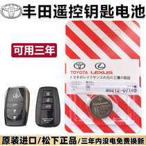 Suitable for Toyota rav4 Highlander Corolla Camry Rayling Prado original remote control key battery
