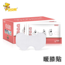 Bei Xiong warm knee stickers warm baby paste hot compress knee elbow close hot joint Post conditioning leg winter cold warm warm