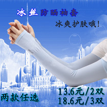 Ice Silk Sunscreen Sleeve Female UV 50 South Korean Ice Sletslimsy Elegant Wind net red with loose and breathable