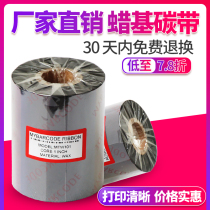 Wax ribbon 50 60 70 80 90 100 110mm 300m barcode printer label ribbon ribbon